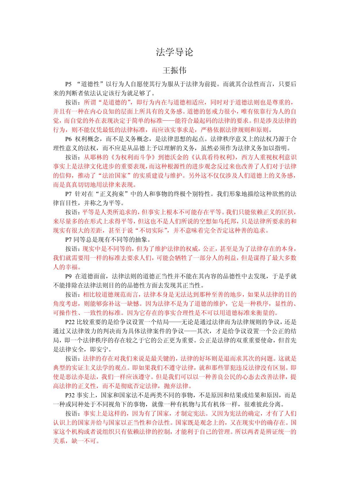 法学导论 PDF