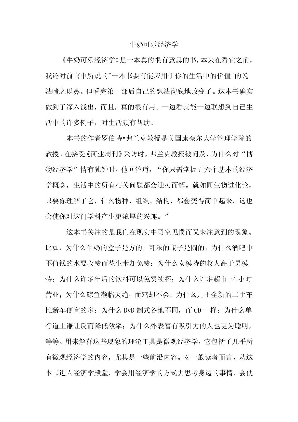 牛奶可乐经济学 PDF