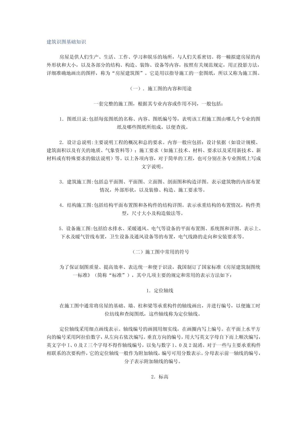 建筑识图基础知识 PDF