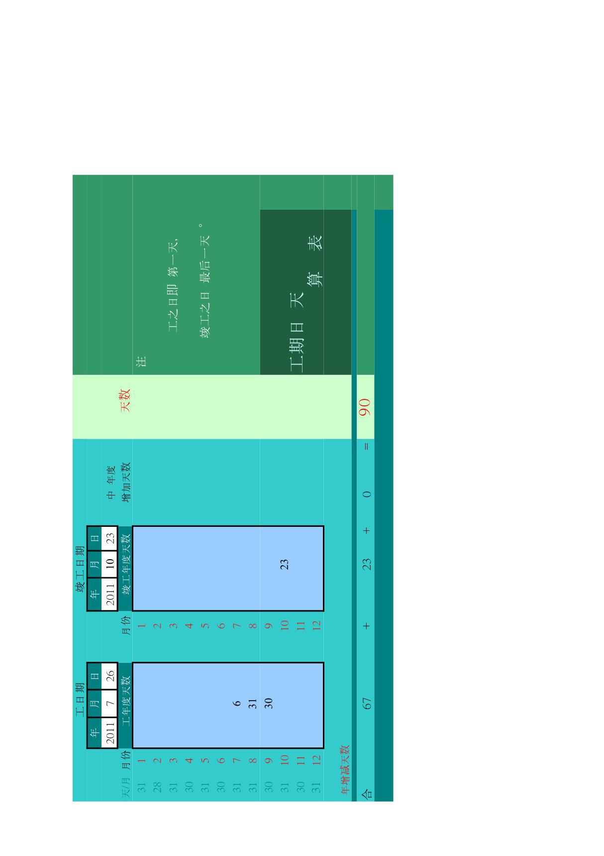 工期日历天计算器 PDF