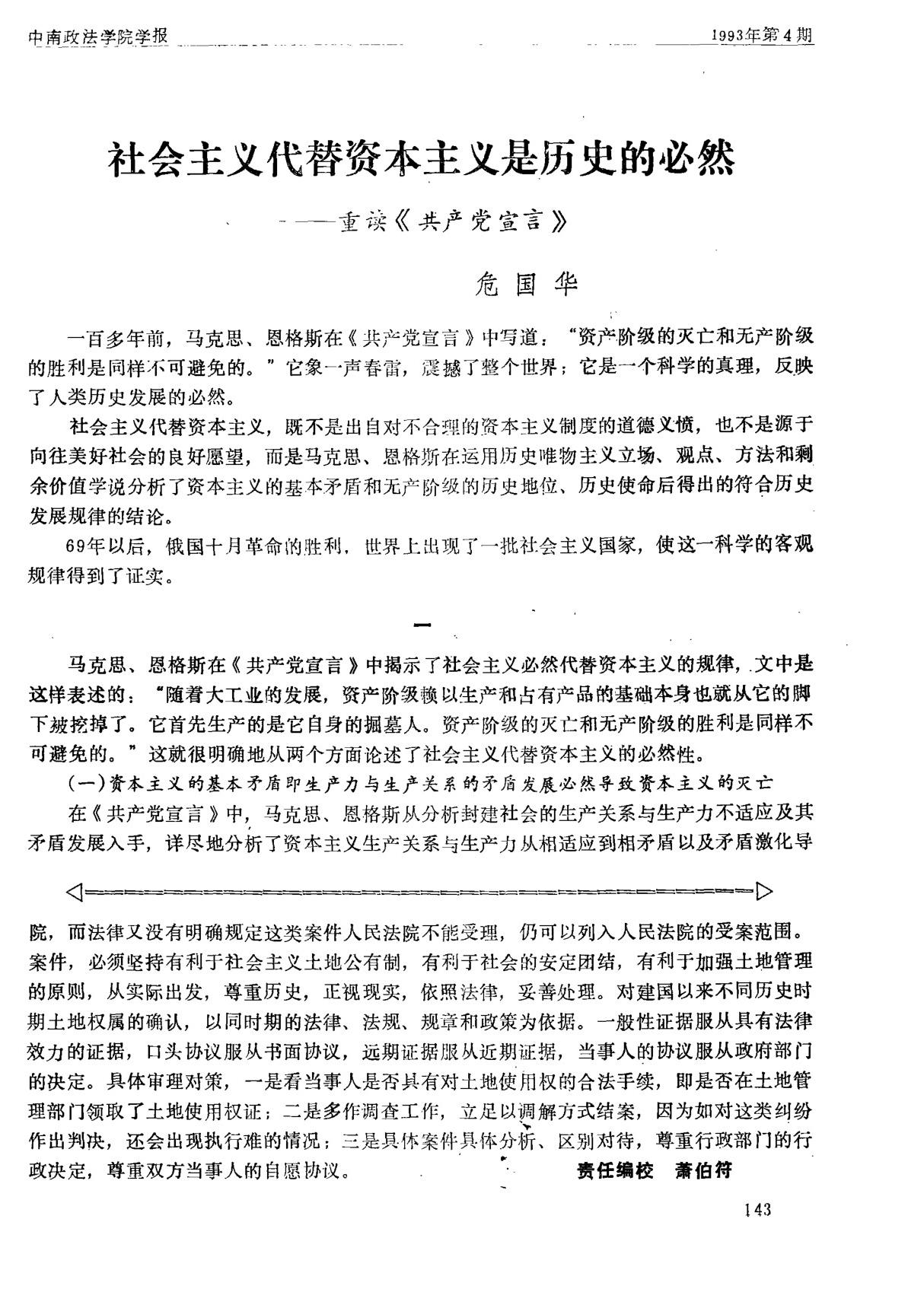 社会主义代替资本主义是历史的必然重读《共产党宣言》