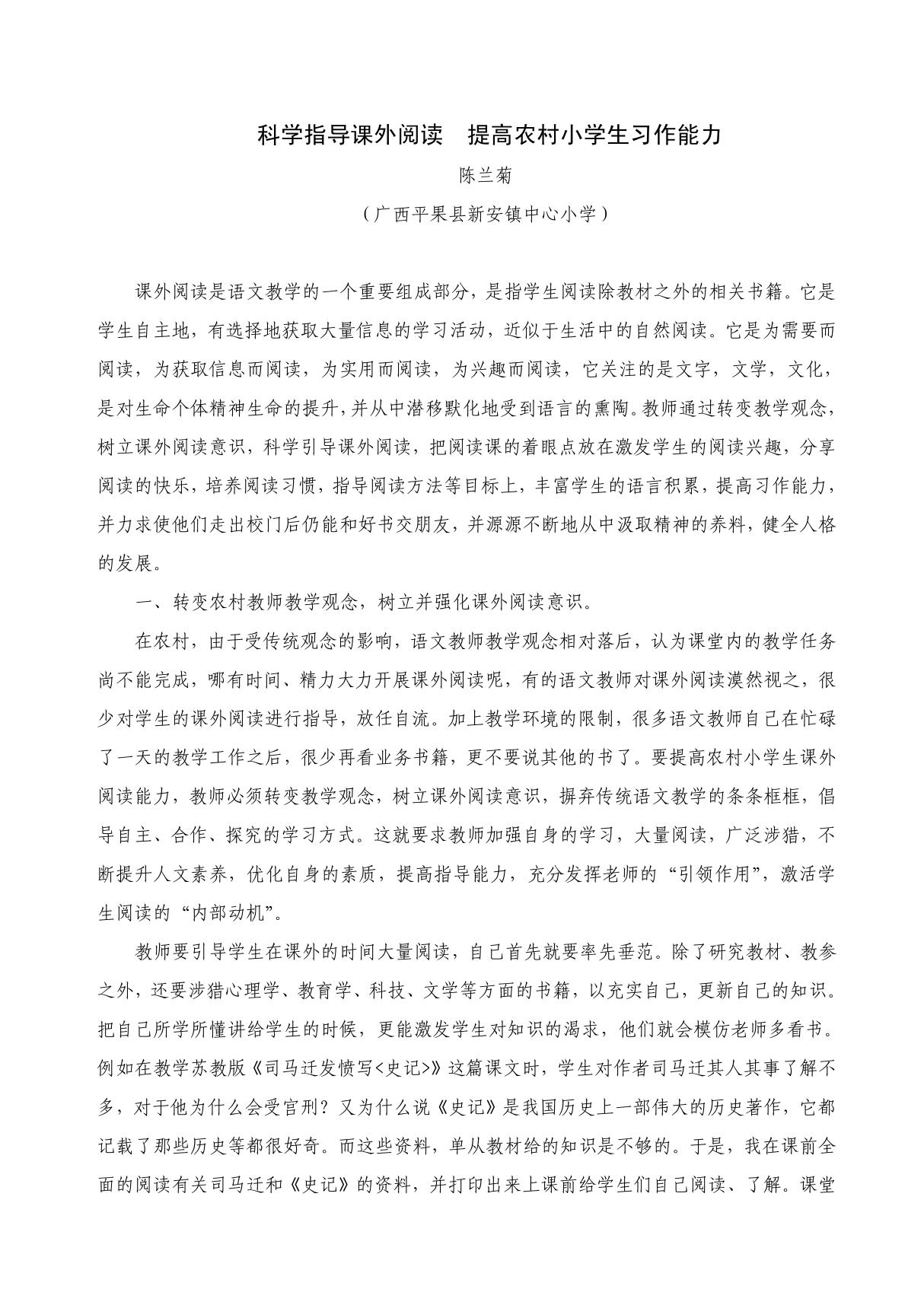 科学指导课外阅读 提高农村小学生习作能力 PDF