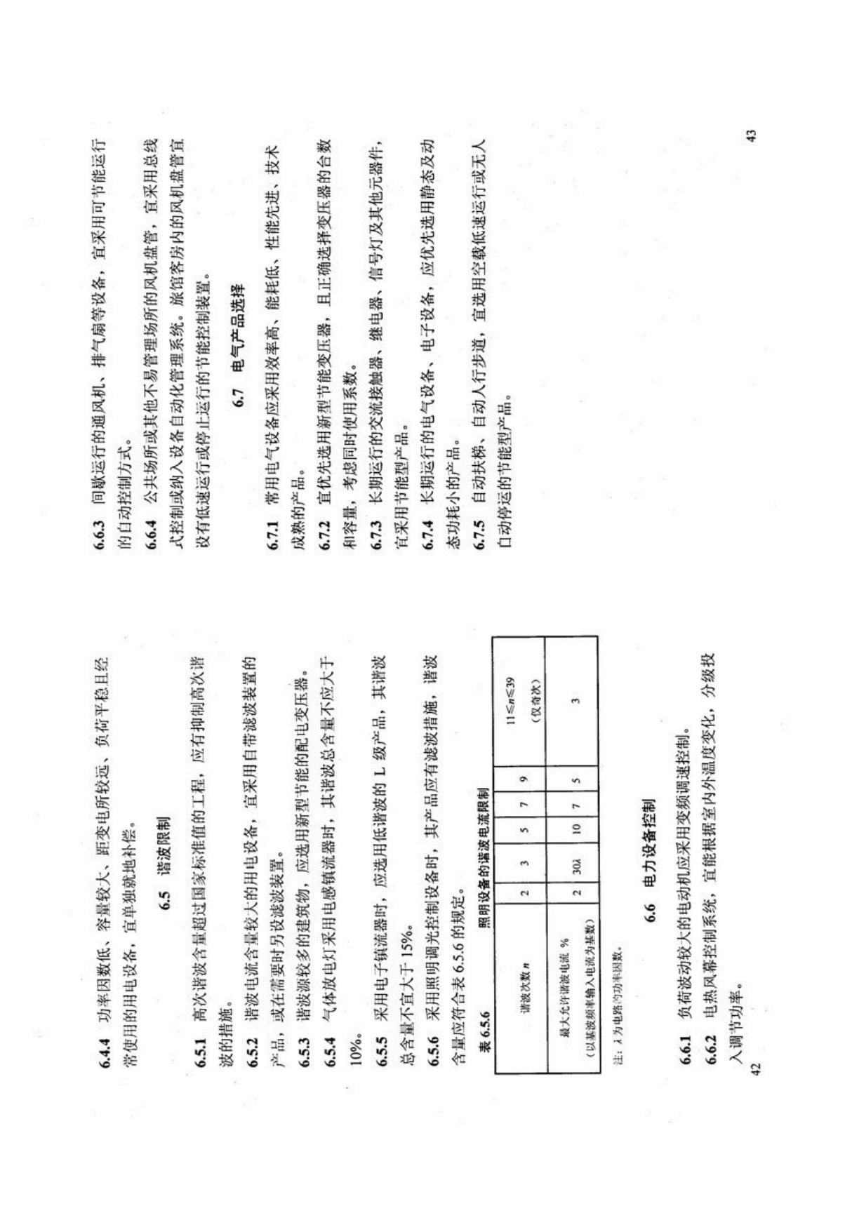 河北省工程建设标准DB13(J)81-2009 公共建筑节能设计标准 2