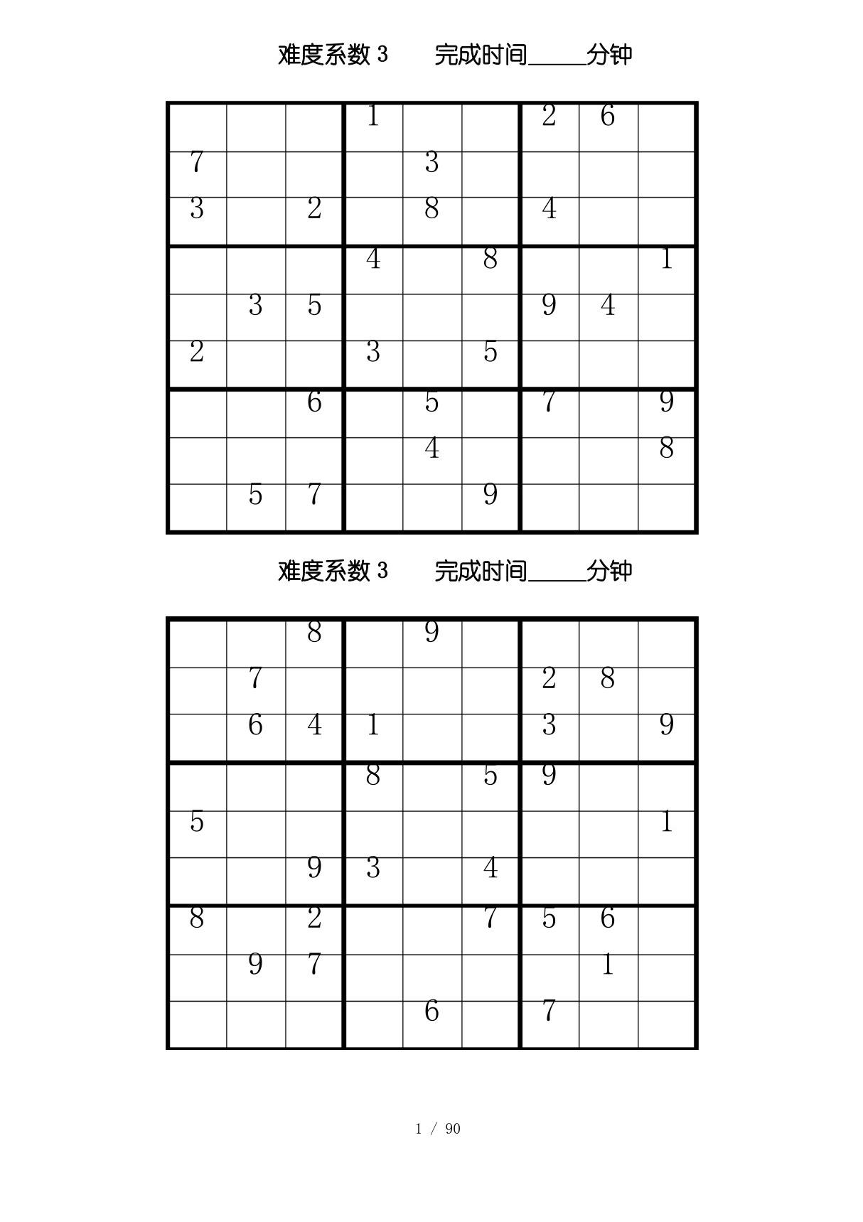 数独题目中级90题(后附标准答案)