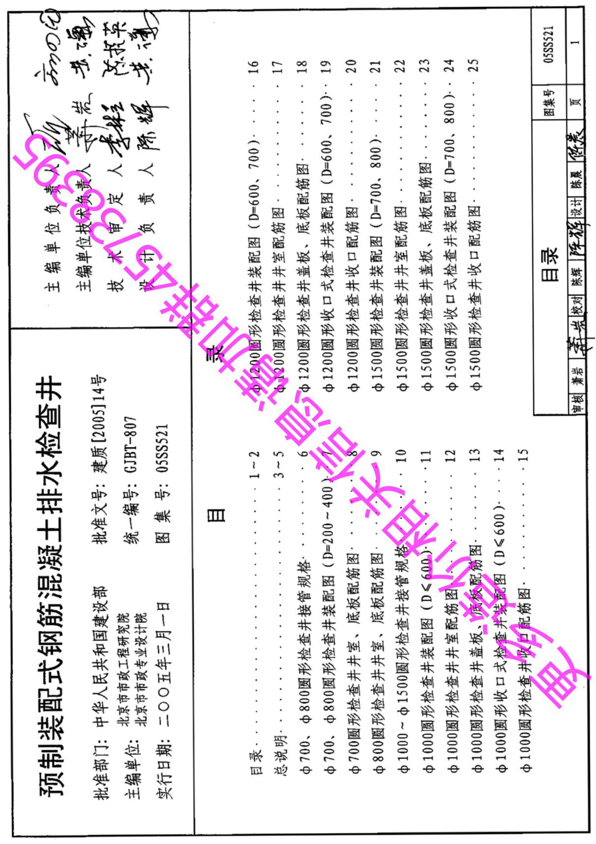 05SS521给水排水标准图集