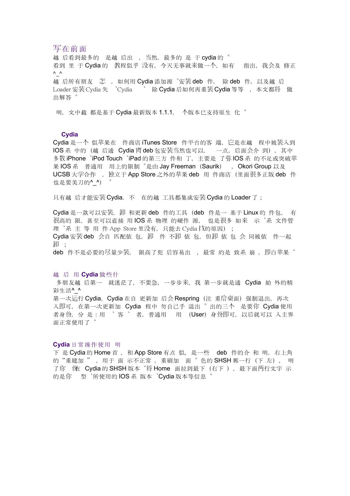 最详细的Cydia使用教程------完全版新补充Cydia1 1 1离线安装(升级)方法 doc