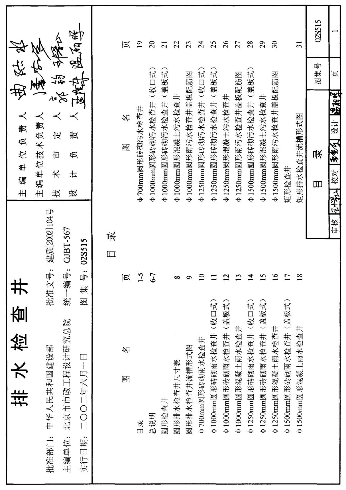 国标图集0203S515GJBT-567排水检查井精简版x-国家建筑标准设计图集电子版下载 1