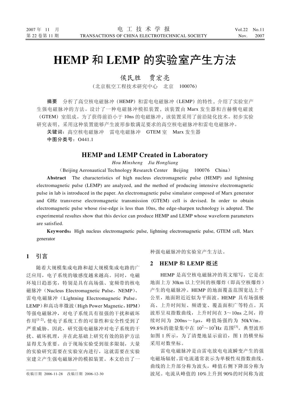 HEMP和LEMP的实验室产生方法