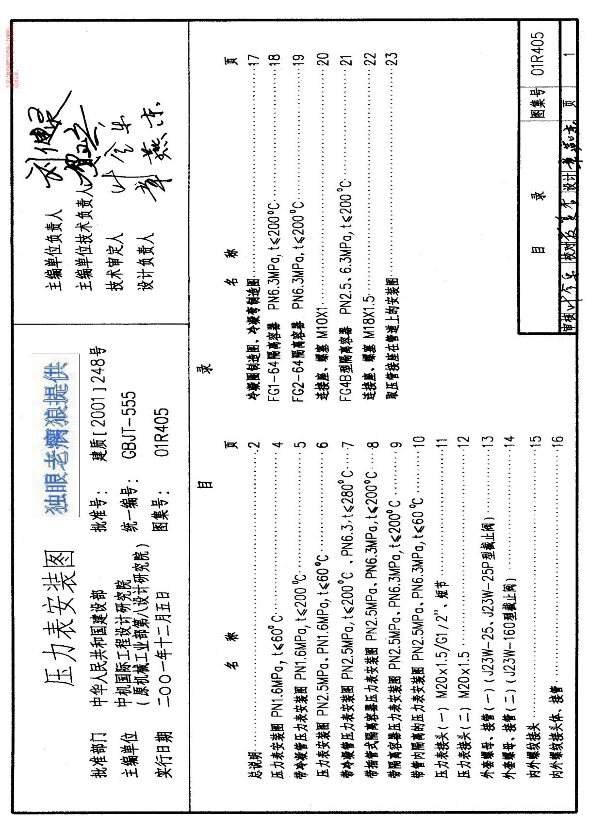 压力表安装图