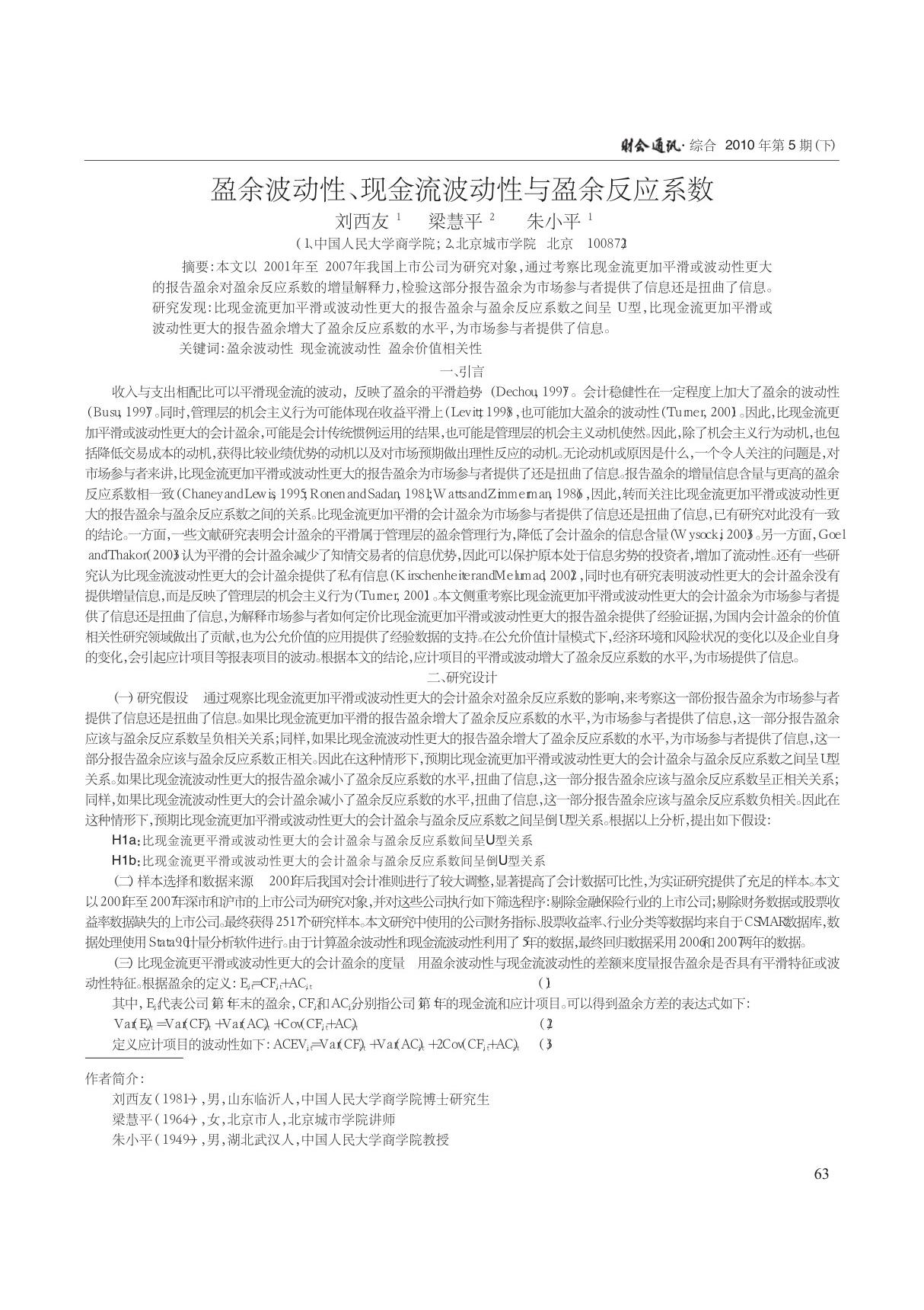 盈余波动性 现金流波动性与盈余反应系数(内部资料)