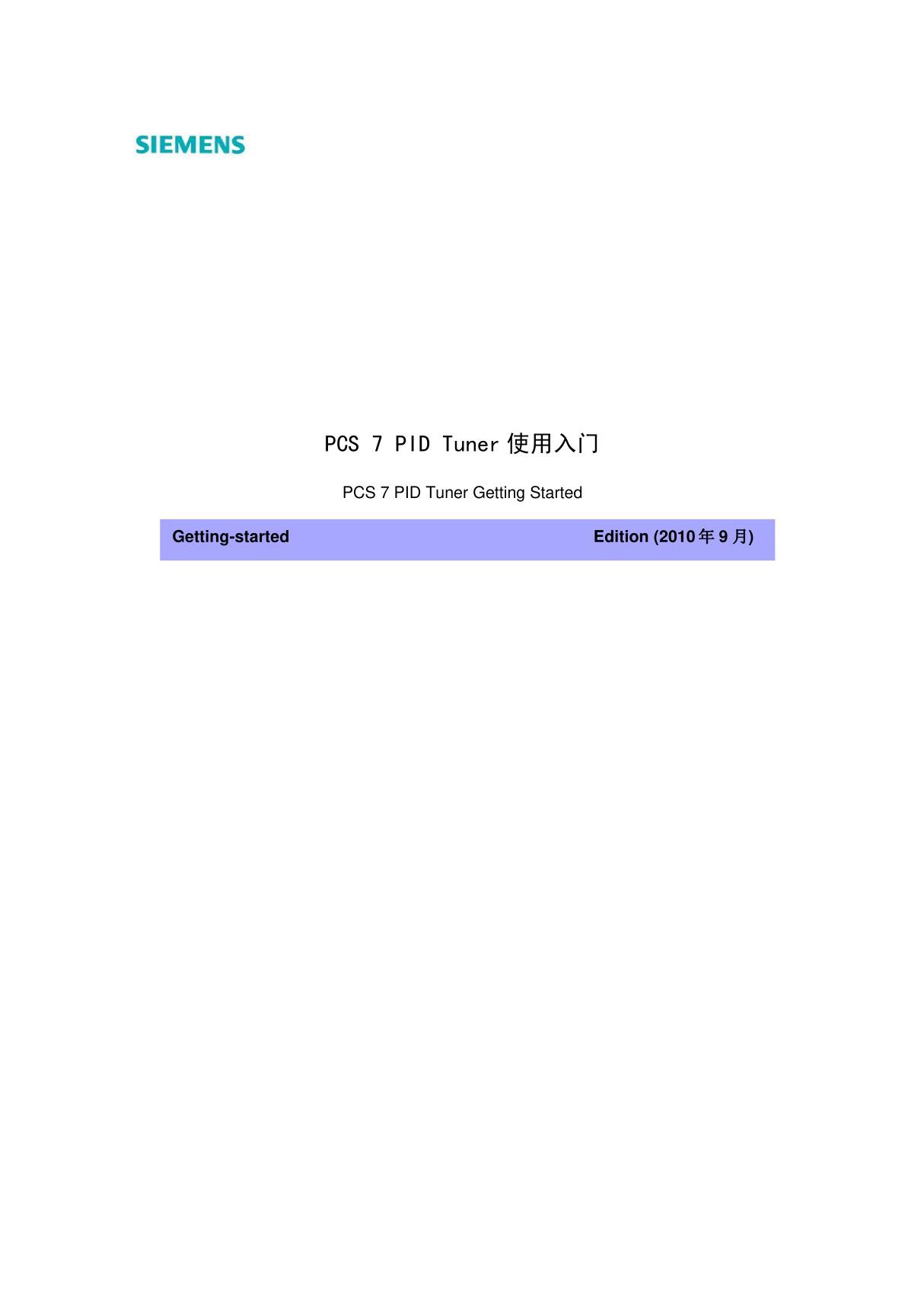 PCS7 PID Tuner使用入门