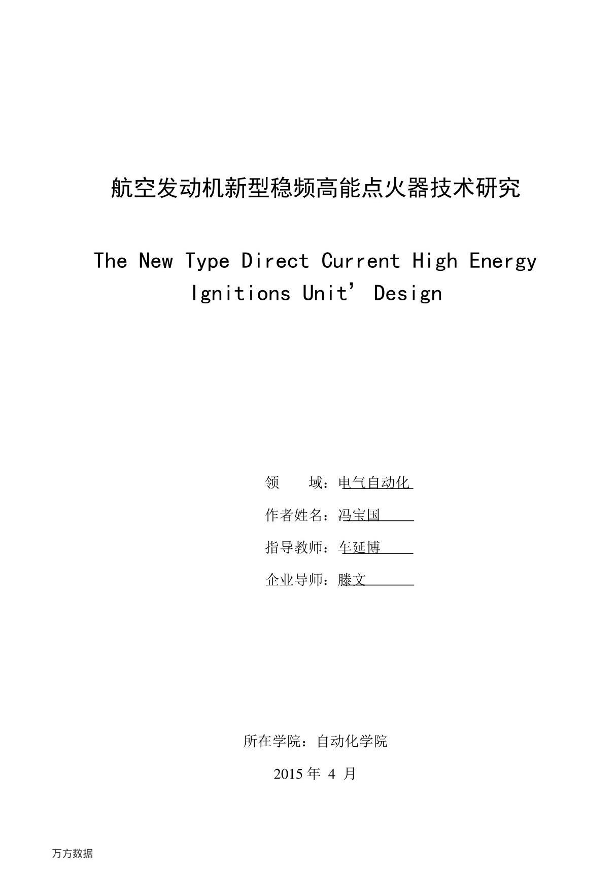 航空发动机新型稳频高能点火器技术研究