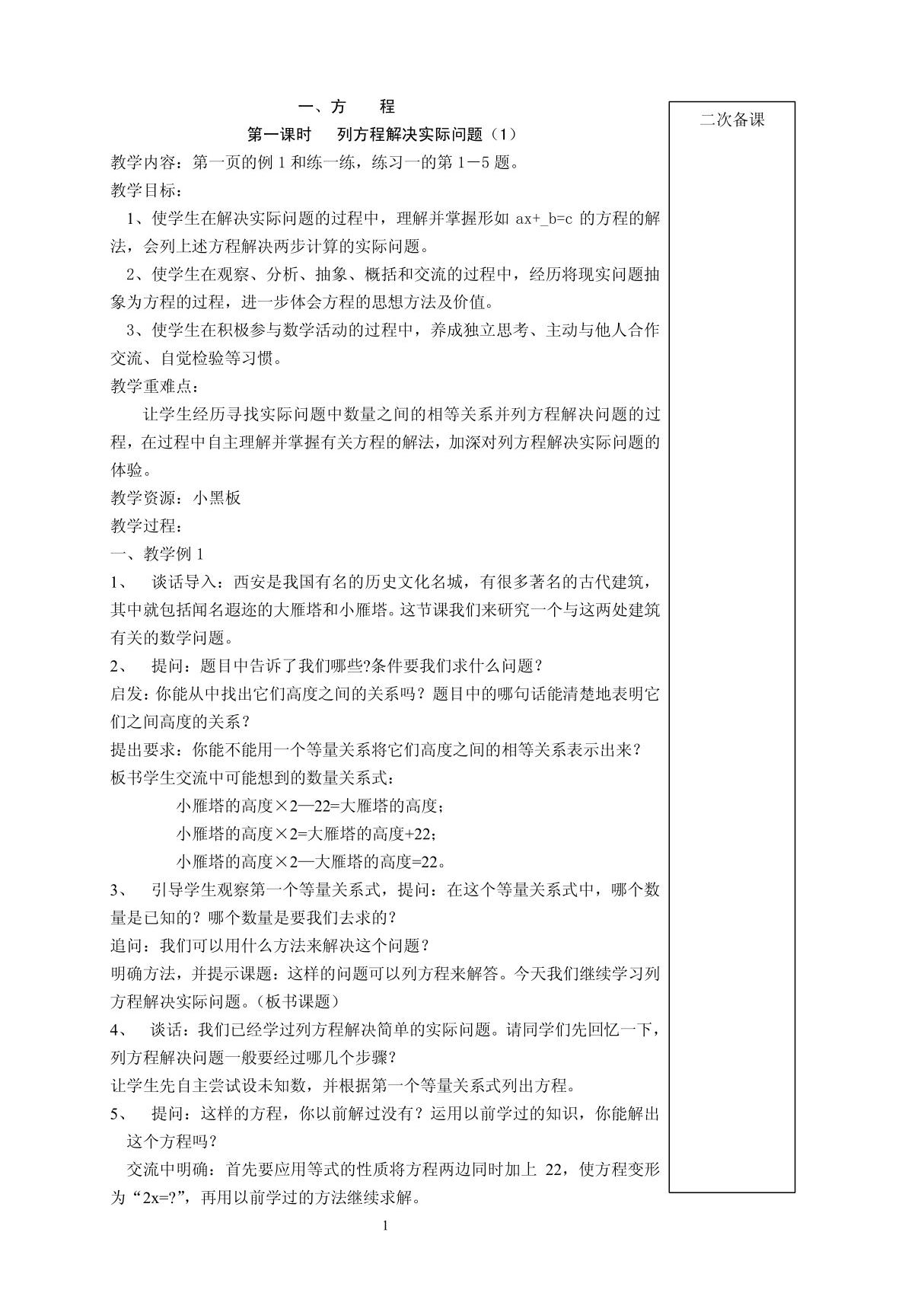 苏教版六年级上册数学教案全集