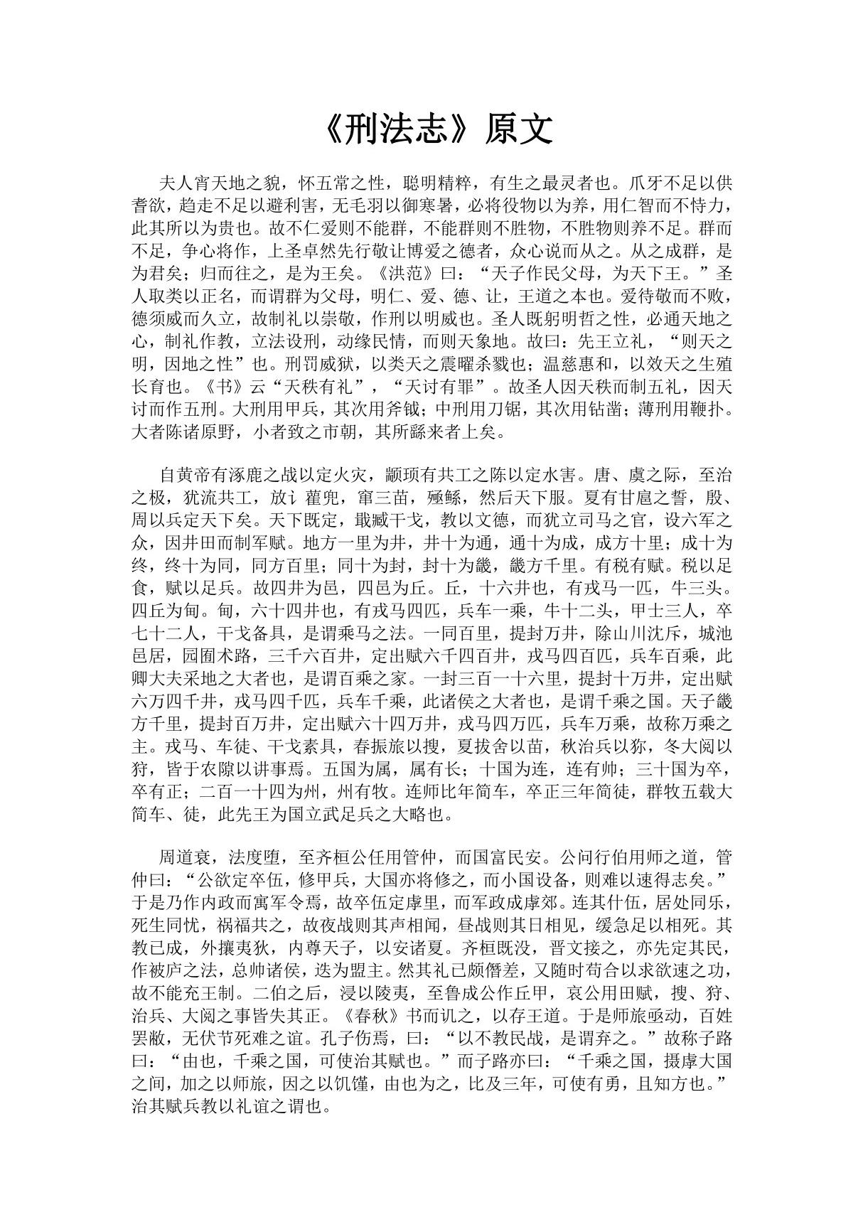 《汉书·刑法志》完整版原文全文及白话文翻译