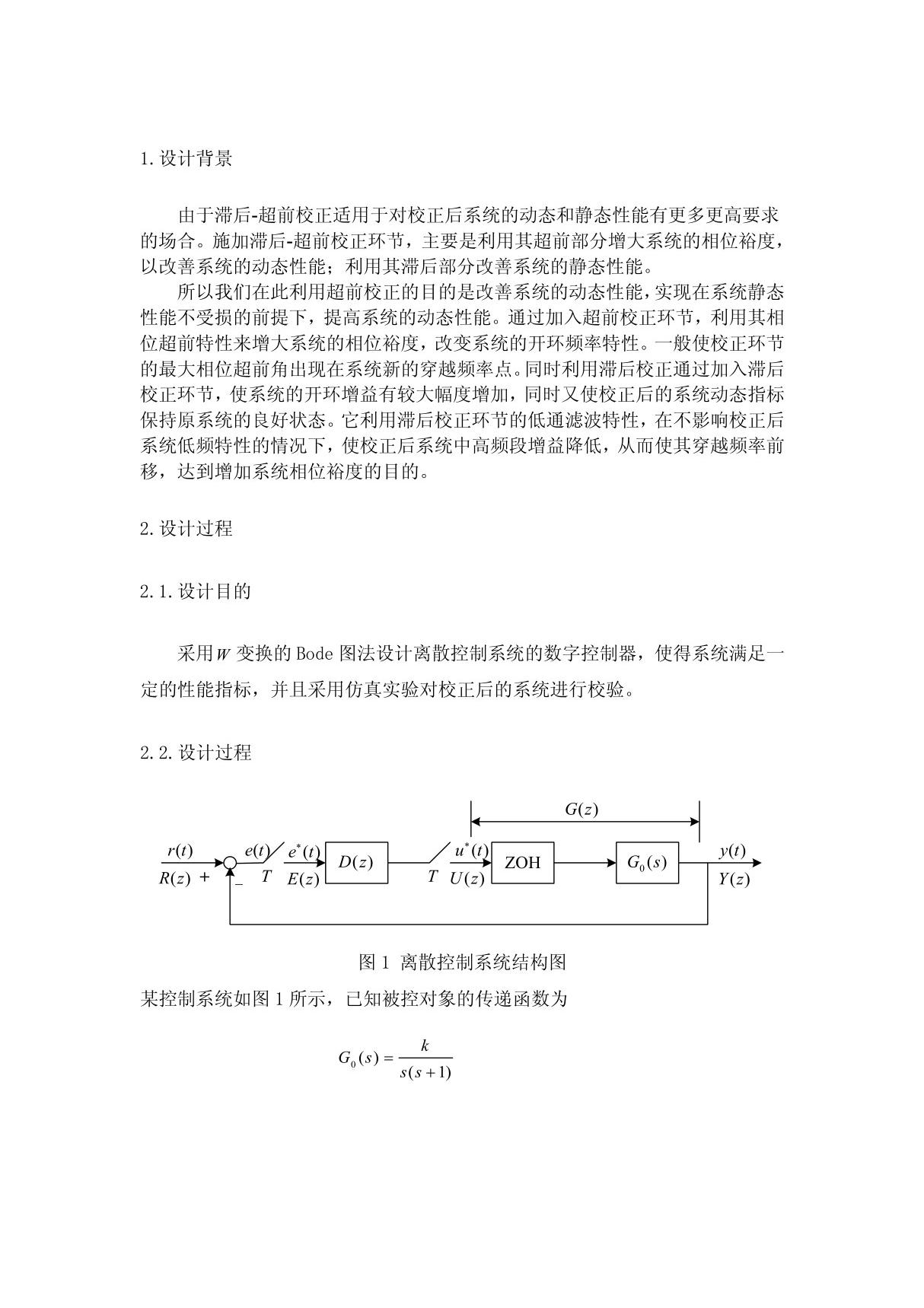 计算机控制系统课程设计论文