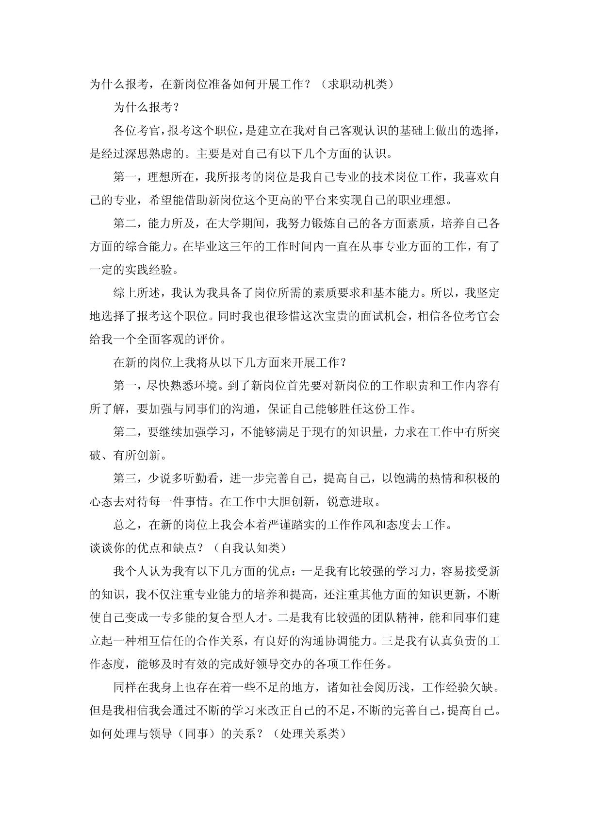 公务员及事业单位面试解题模板(个人总结)(只要背下来绝对高分) doc