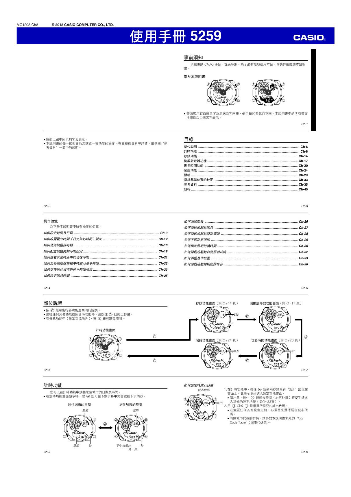 卡西欧手表GA-300A中文使用说明书