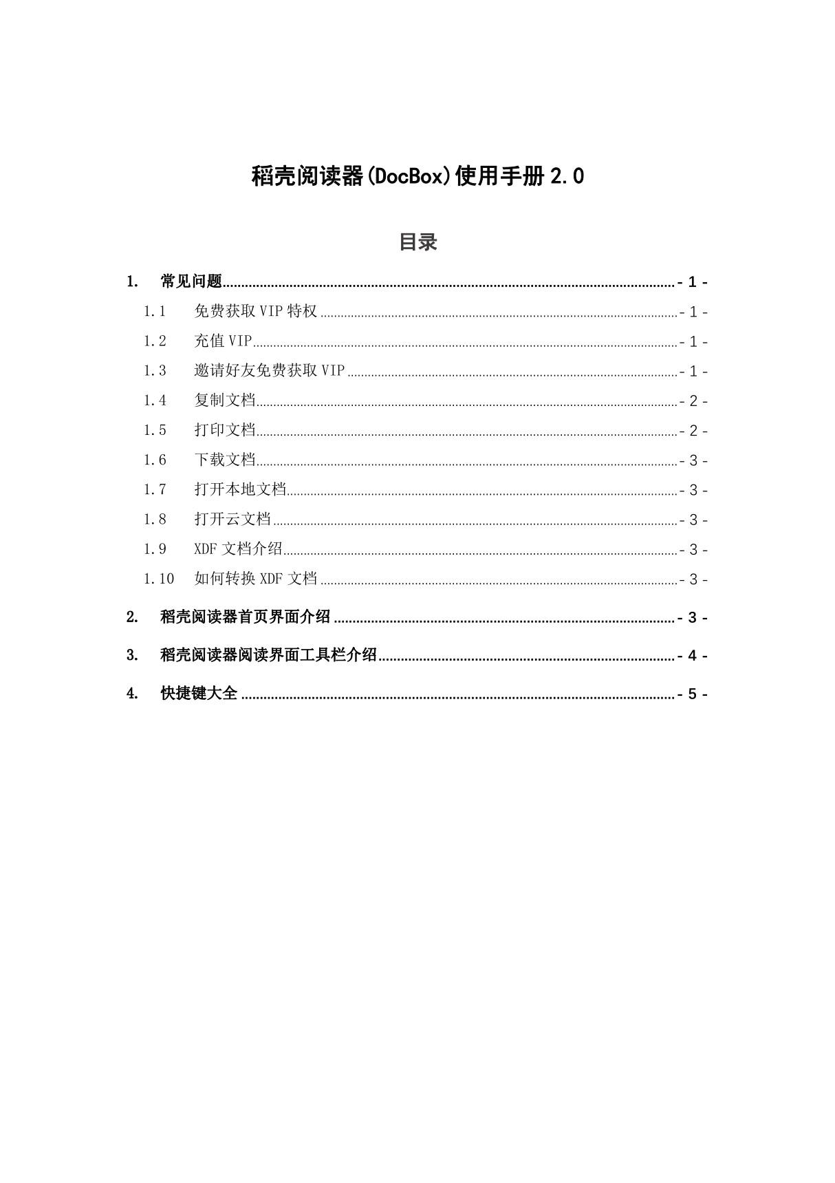 稻壳阅读器(DocBox)使用手册2.03