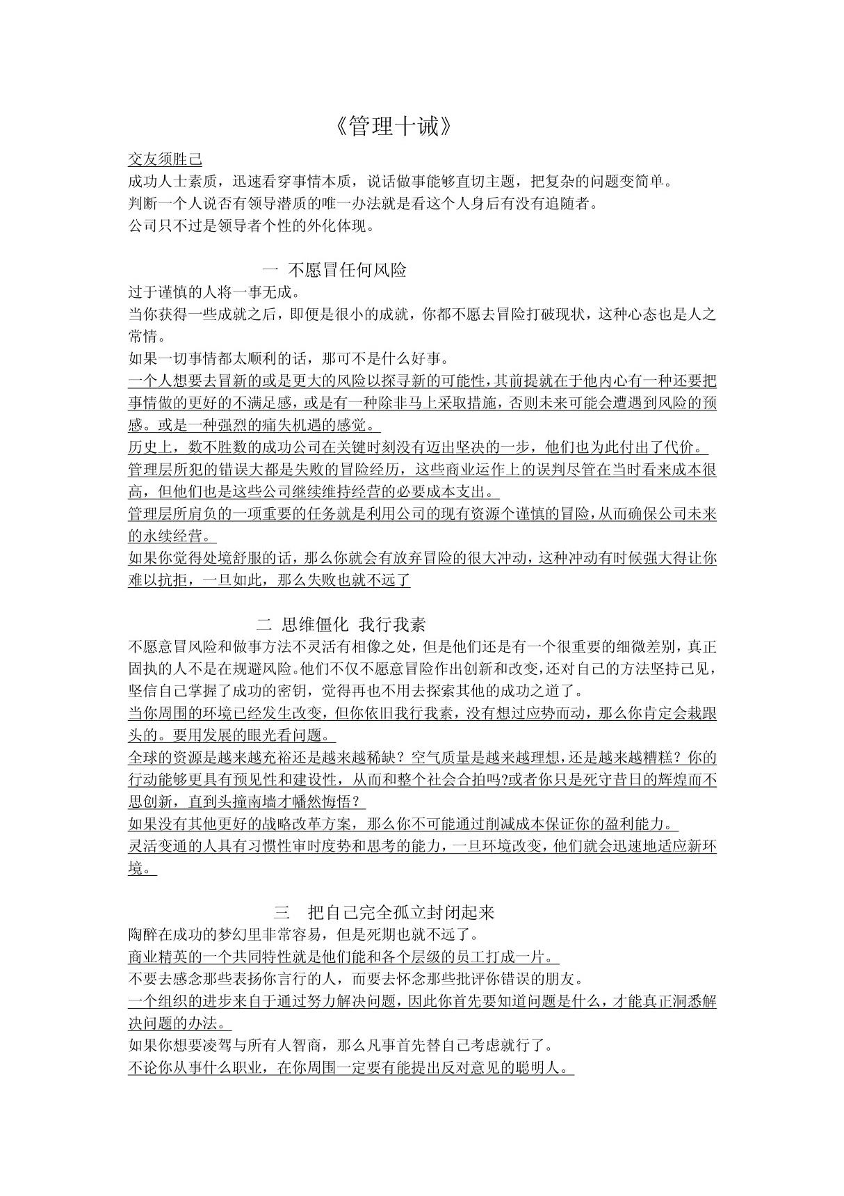 管理十诫 PDF