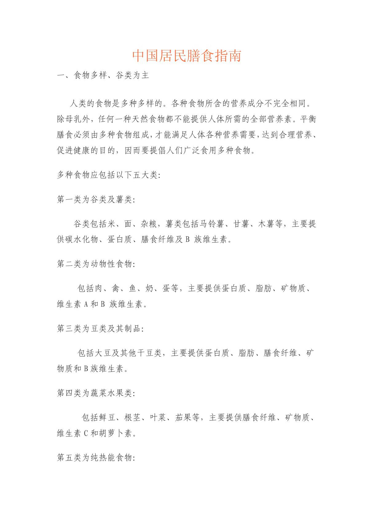 中国居民膳食指南 PDF