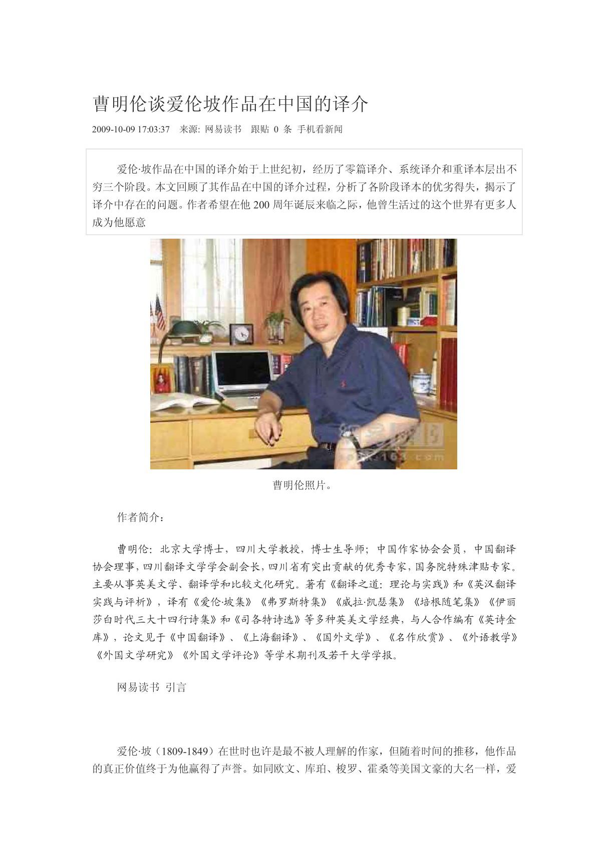 曹明伦谈爱伦坡作品在中国的译介 PDF