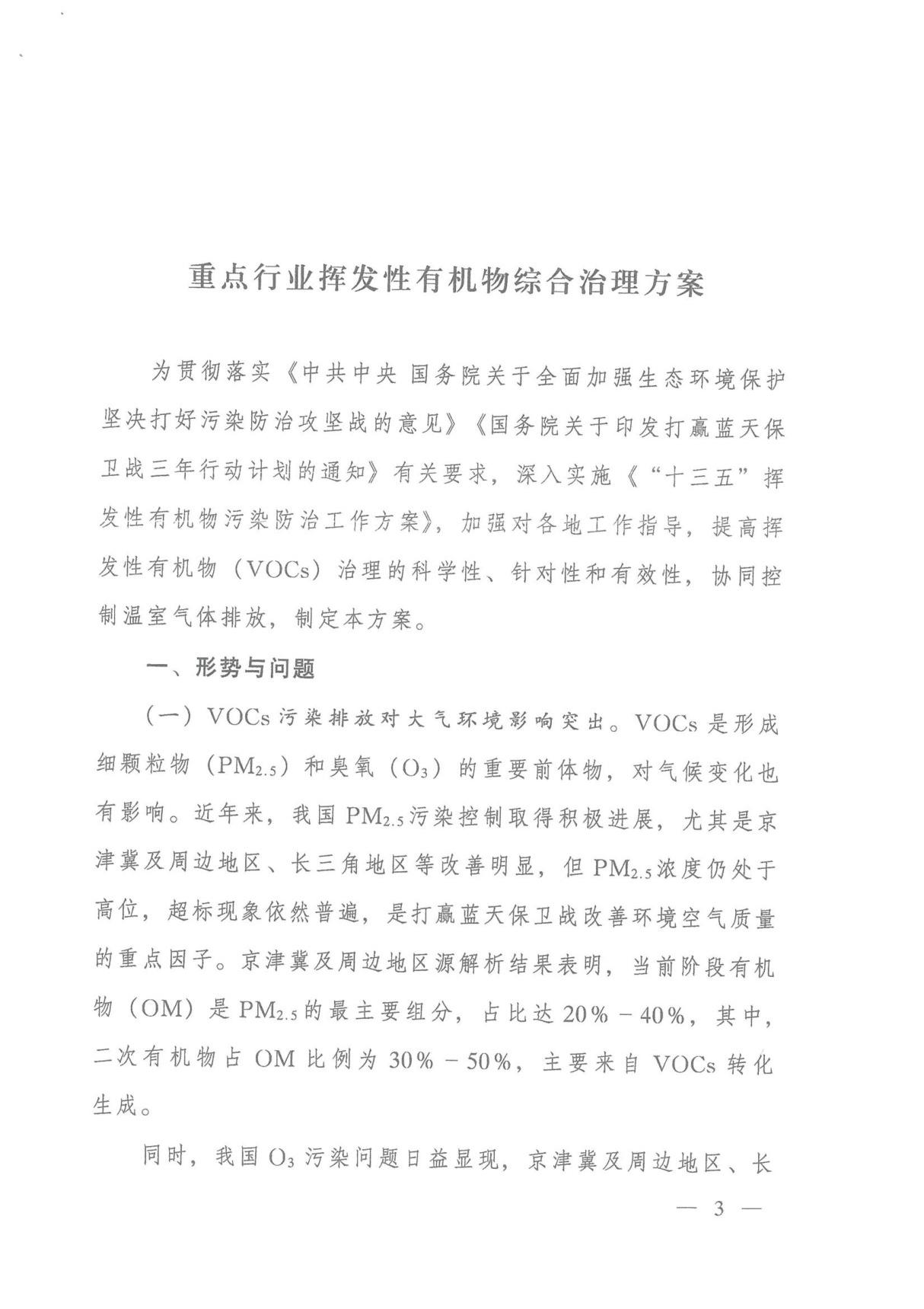 重点行业挥发性有机物综合治理方案