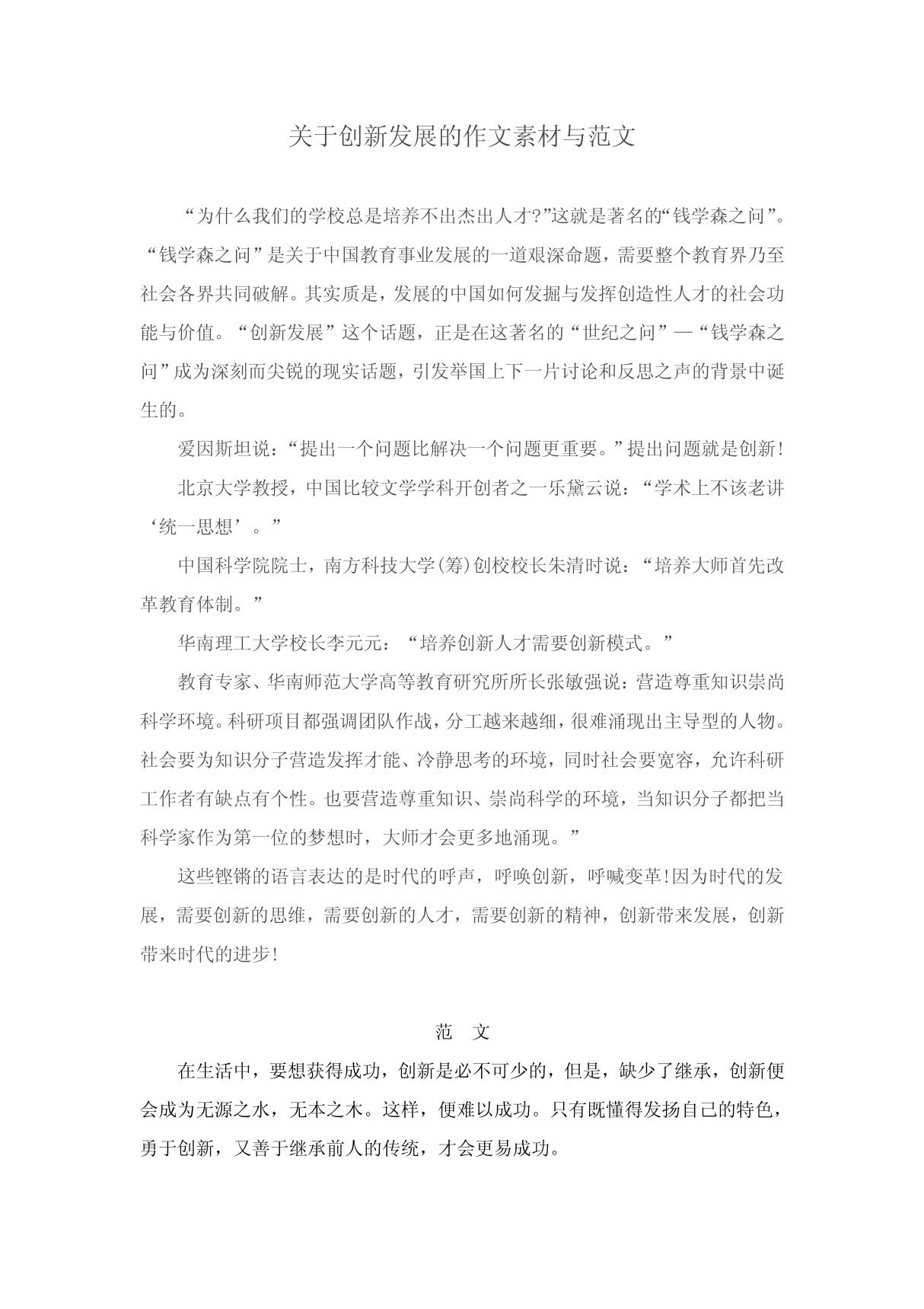 关于创新发展的作文素材与范文