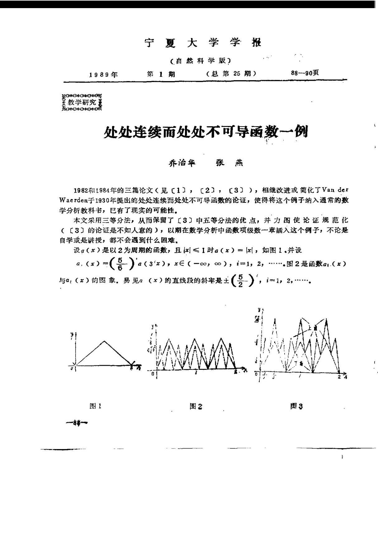 处处连续而处处不可导函数一例