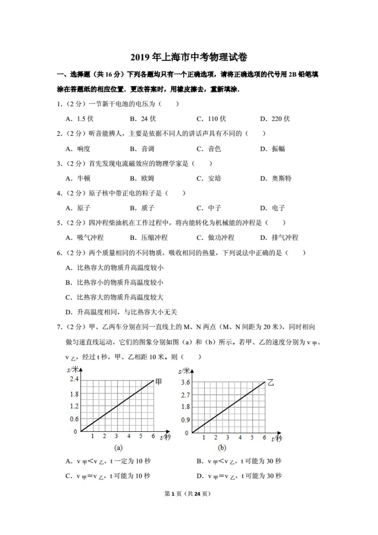 2019年上海市中考物理试卷(含答案解析)