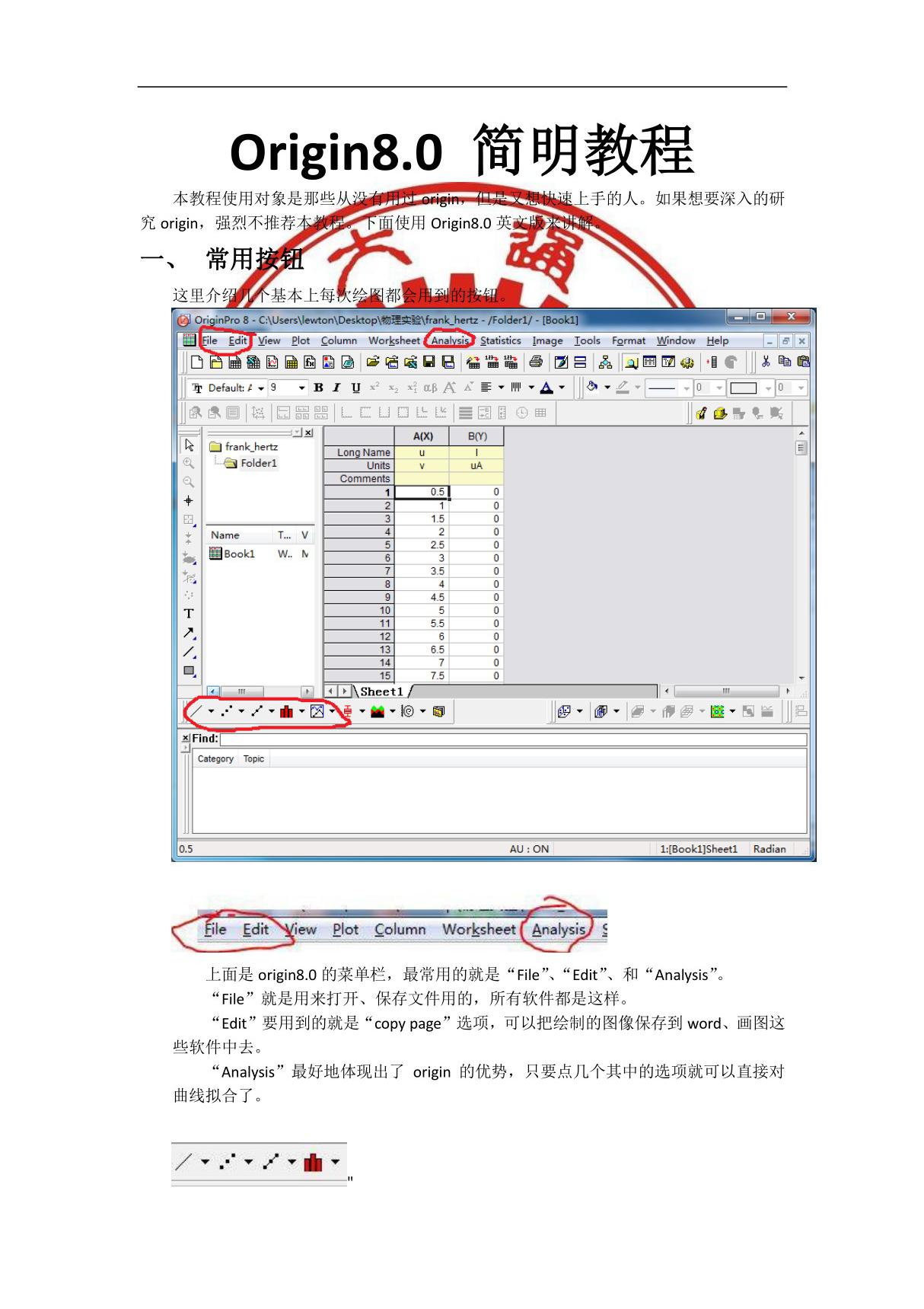 Origin8.0简明教程--快速上手