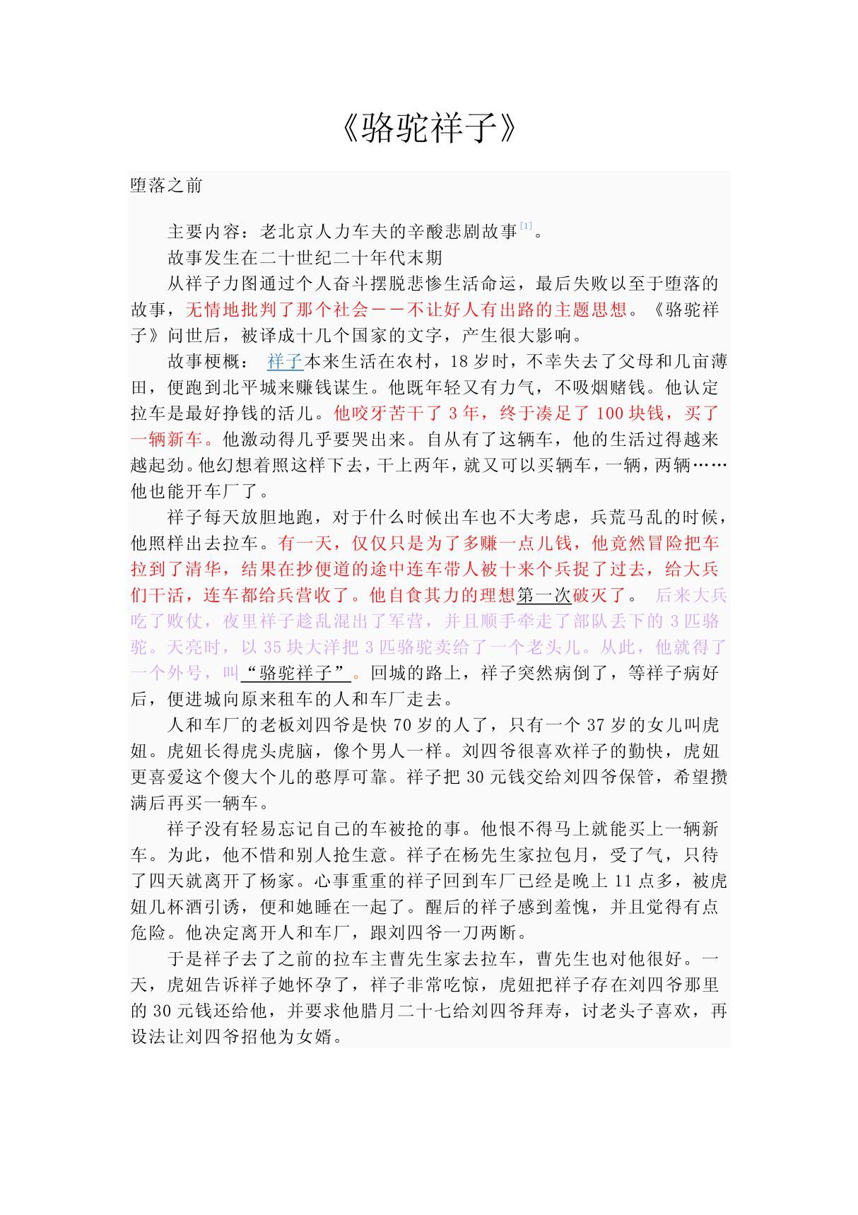 《骆驼祥子》 PDF