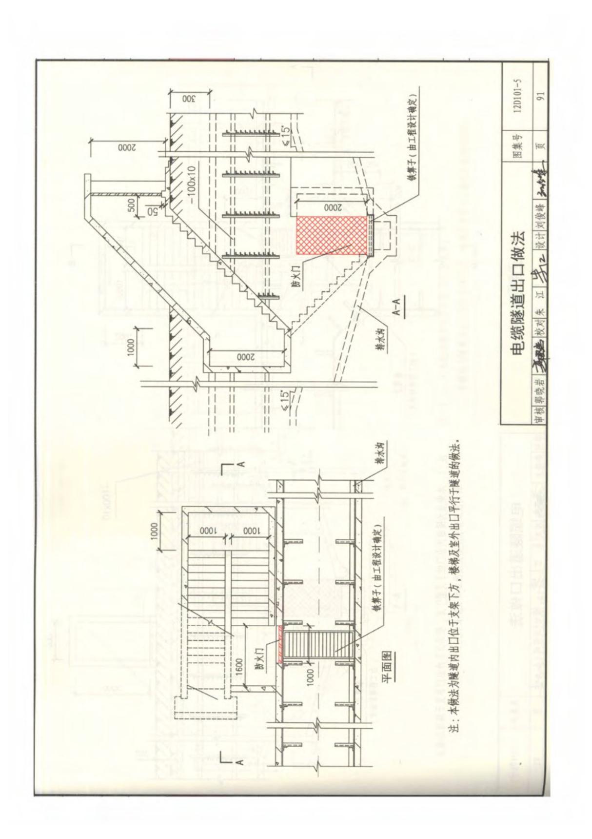 国标图集12D101-5 110KV及以下电缆敷设-国家标准电气弱电设计图集电子版下载 2