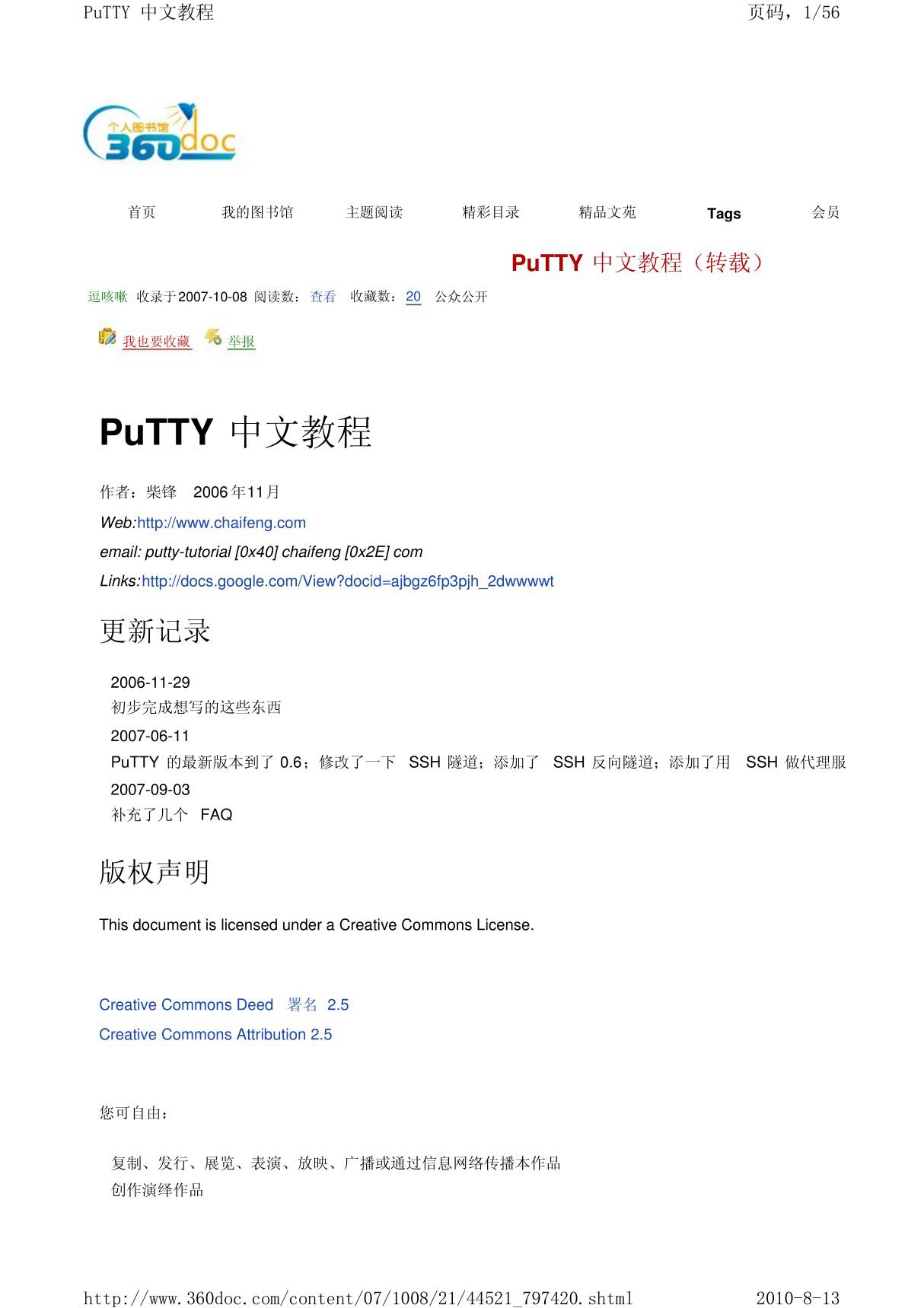 Putty 使用教程