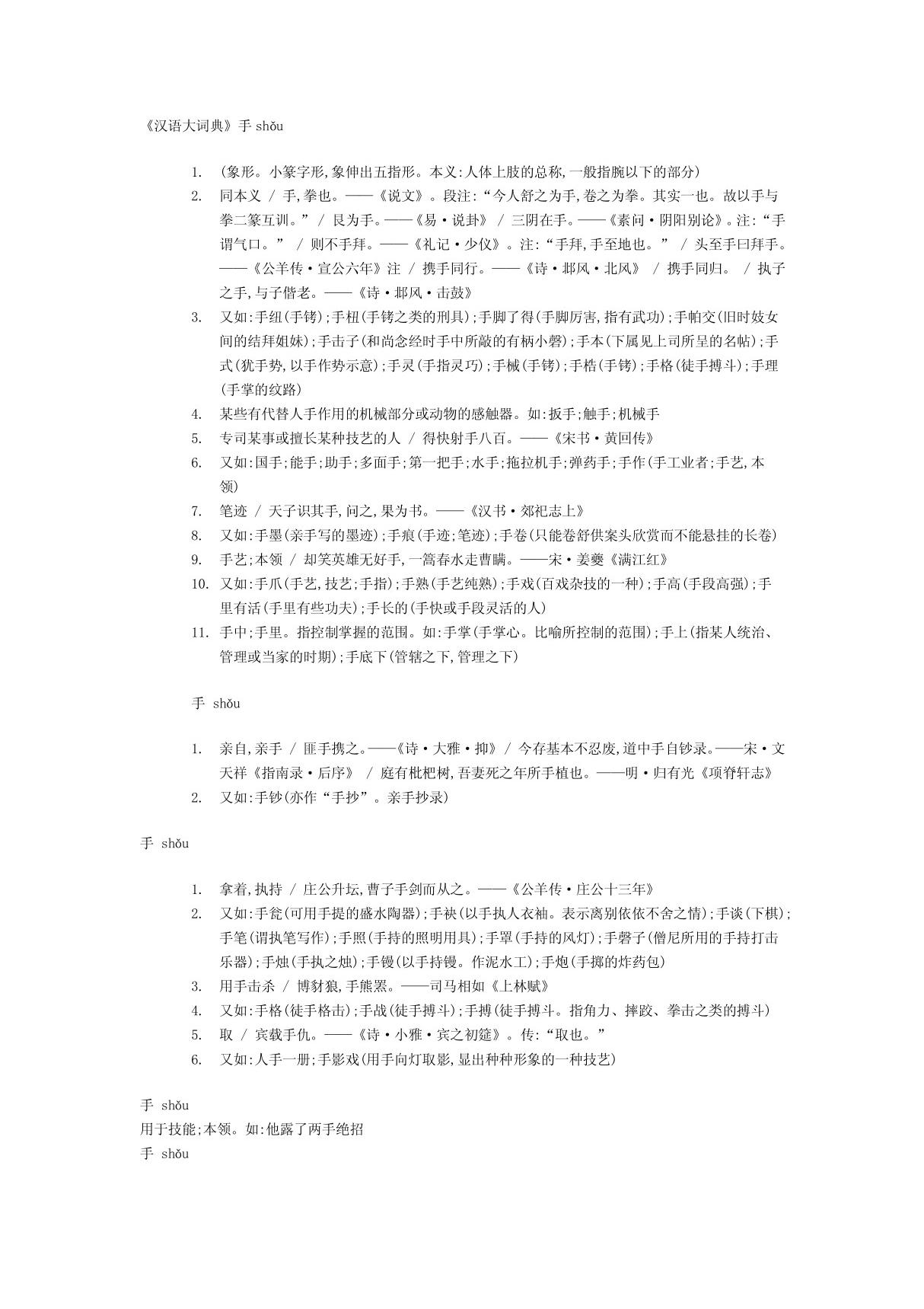 汉语大词典 PDF