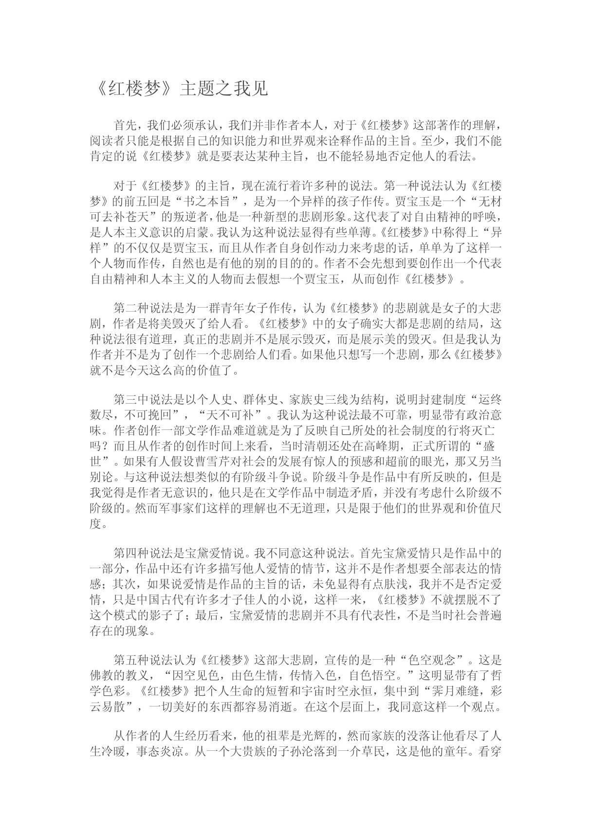 红楼梦 PDF