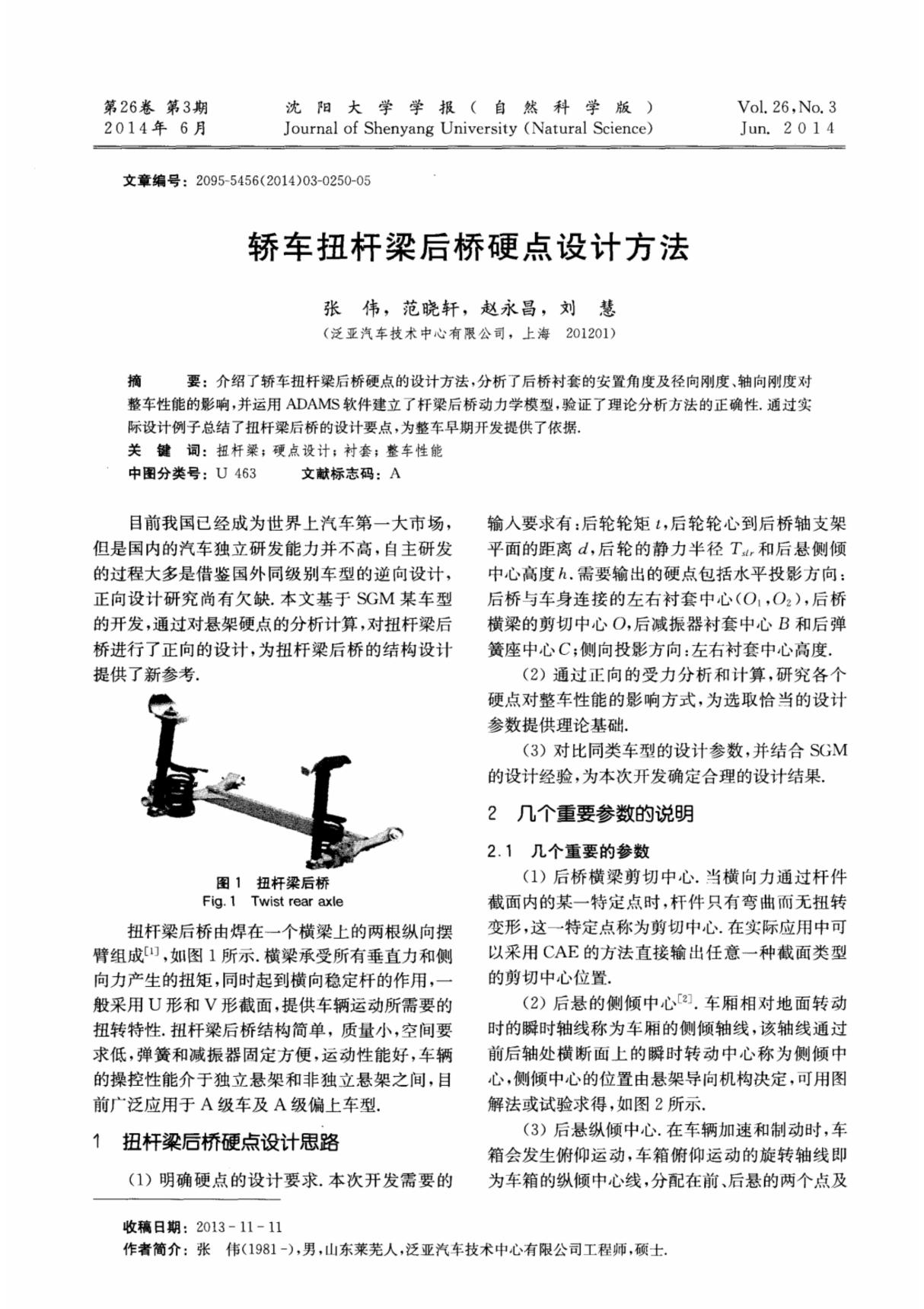 轿车扭杆梁后桥硬点设计方法