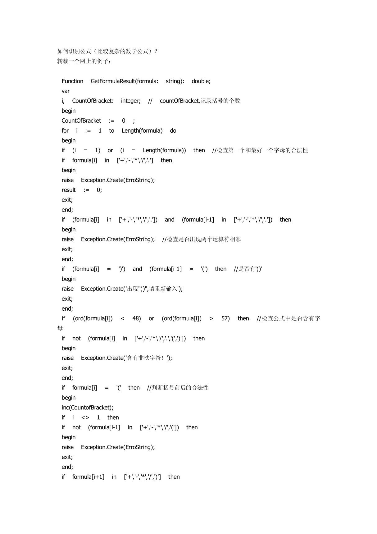 (精品)如何识别公式