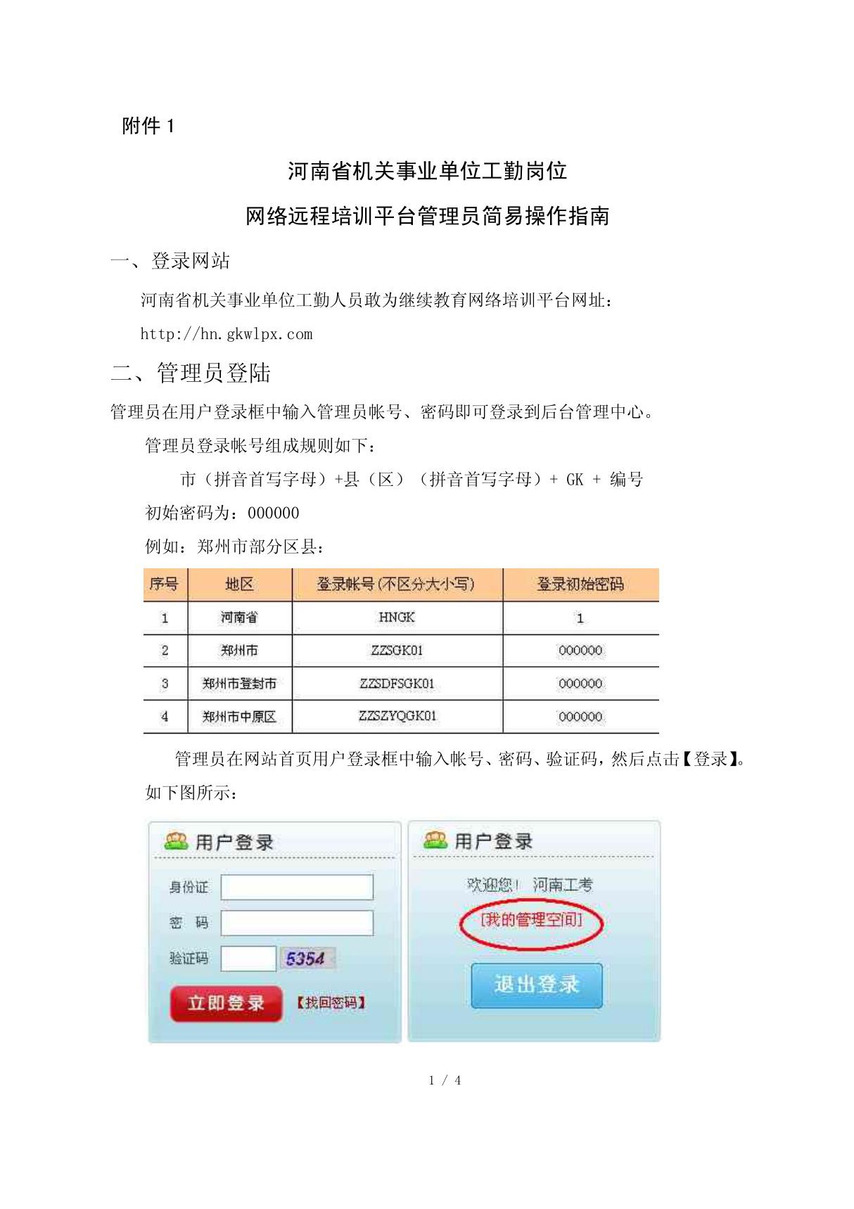 河南省机关事业单位工勤人员敢为继续教育网络培训平台