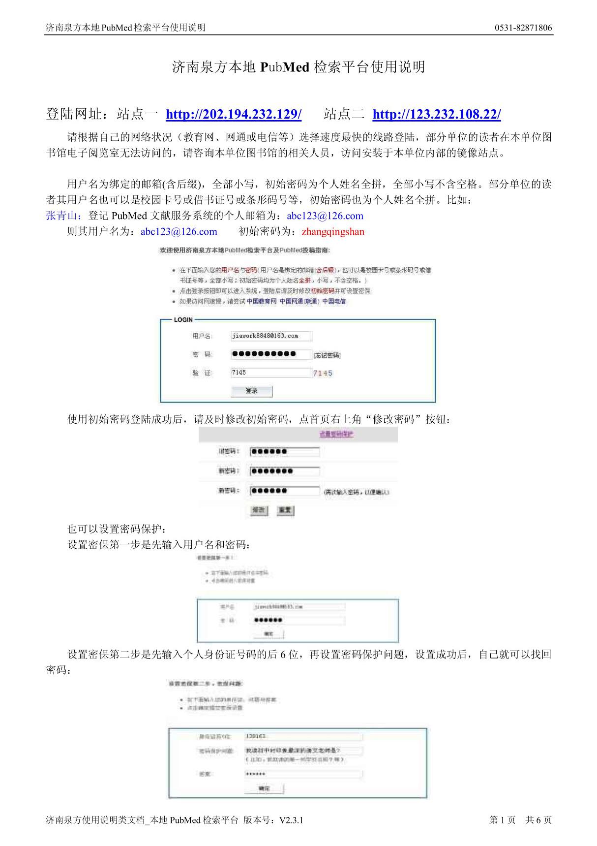 济南泉方本地PubMed检索平台使用说明