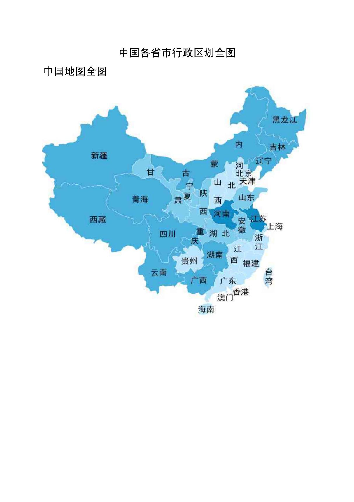 中国各省市行政区划全图 pdf