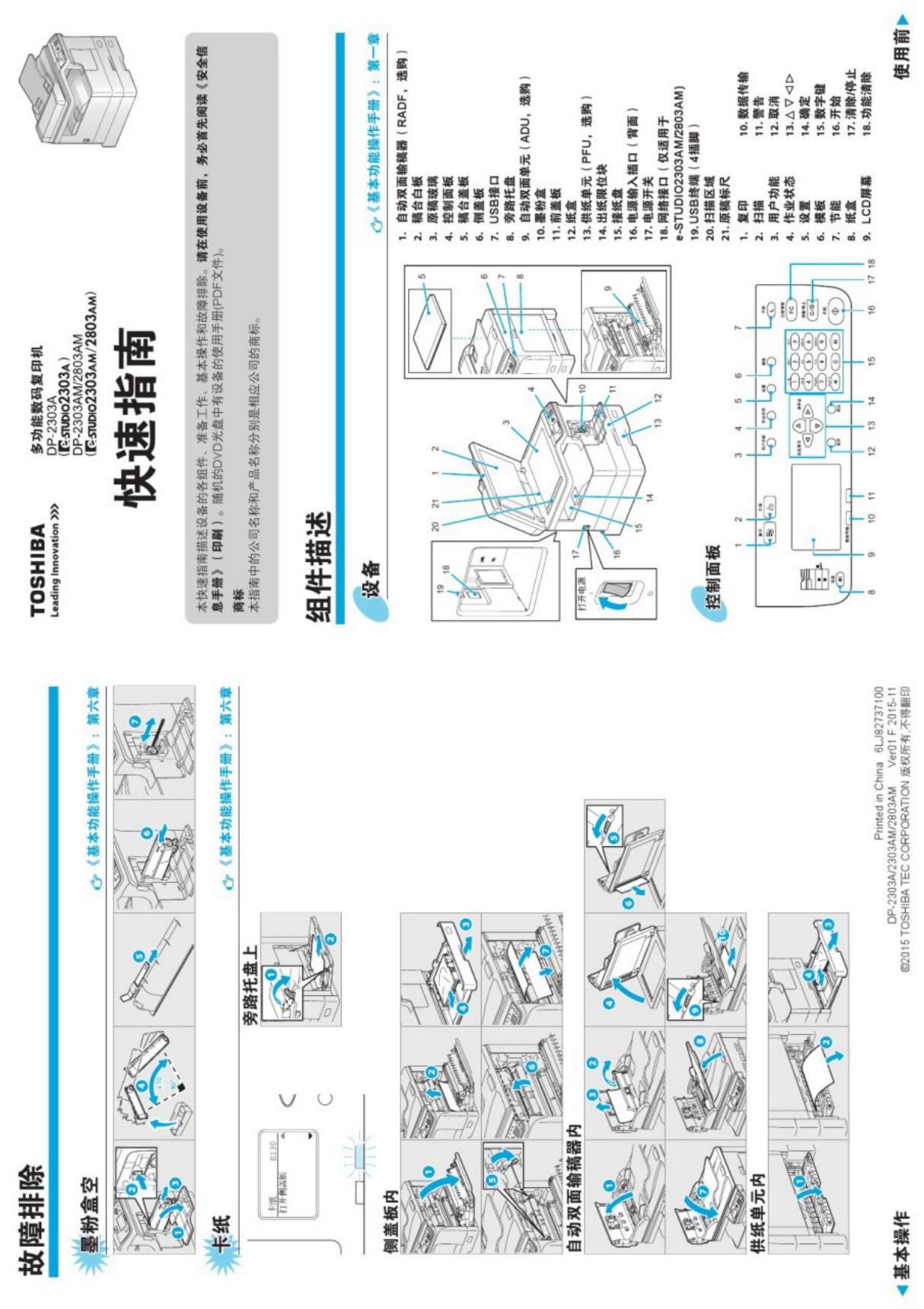 东芝2303A打印机使用指南