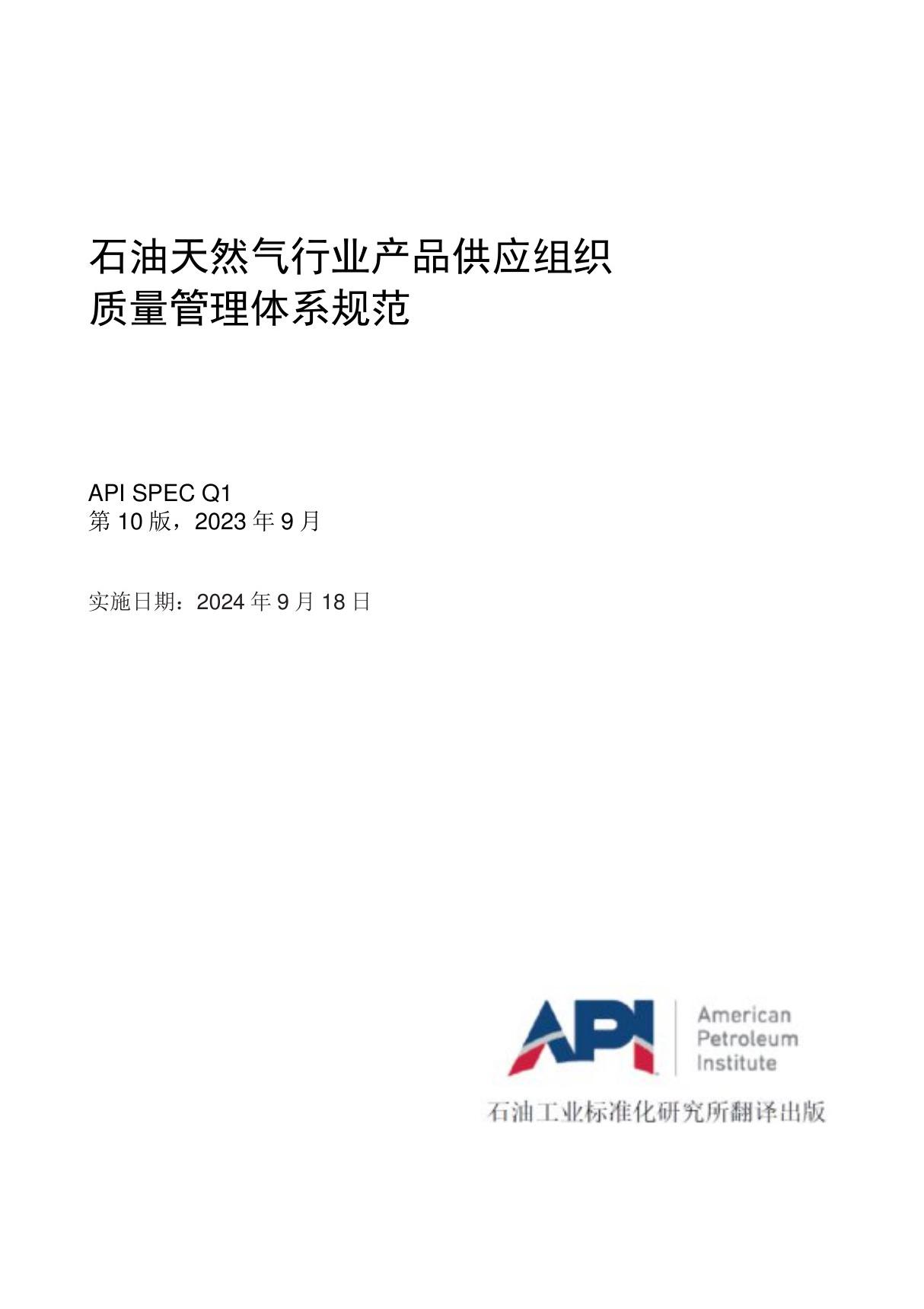 API Q1第10版(中文)