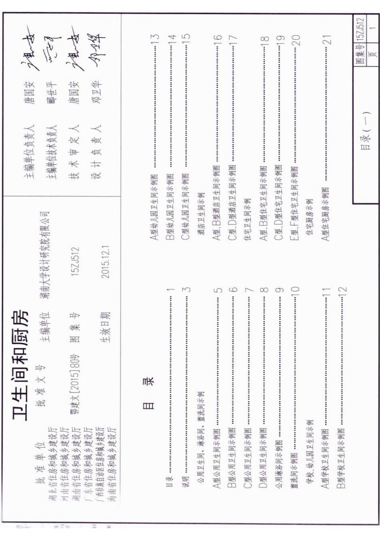 中南标图集15ZJ512 卫生间和厨房建筑标准设计图集电子版下载