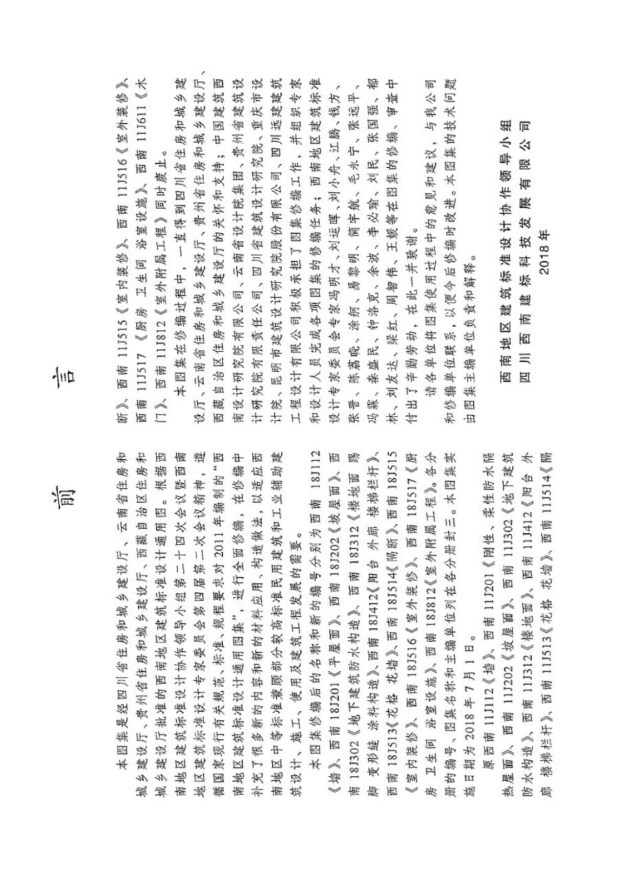 西南图集18J302地下建筑防水构造图集-西南地区建筑标准设计通用图集电子版第1部分