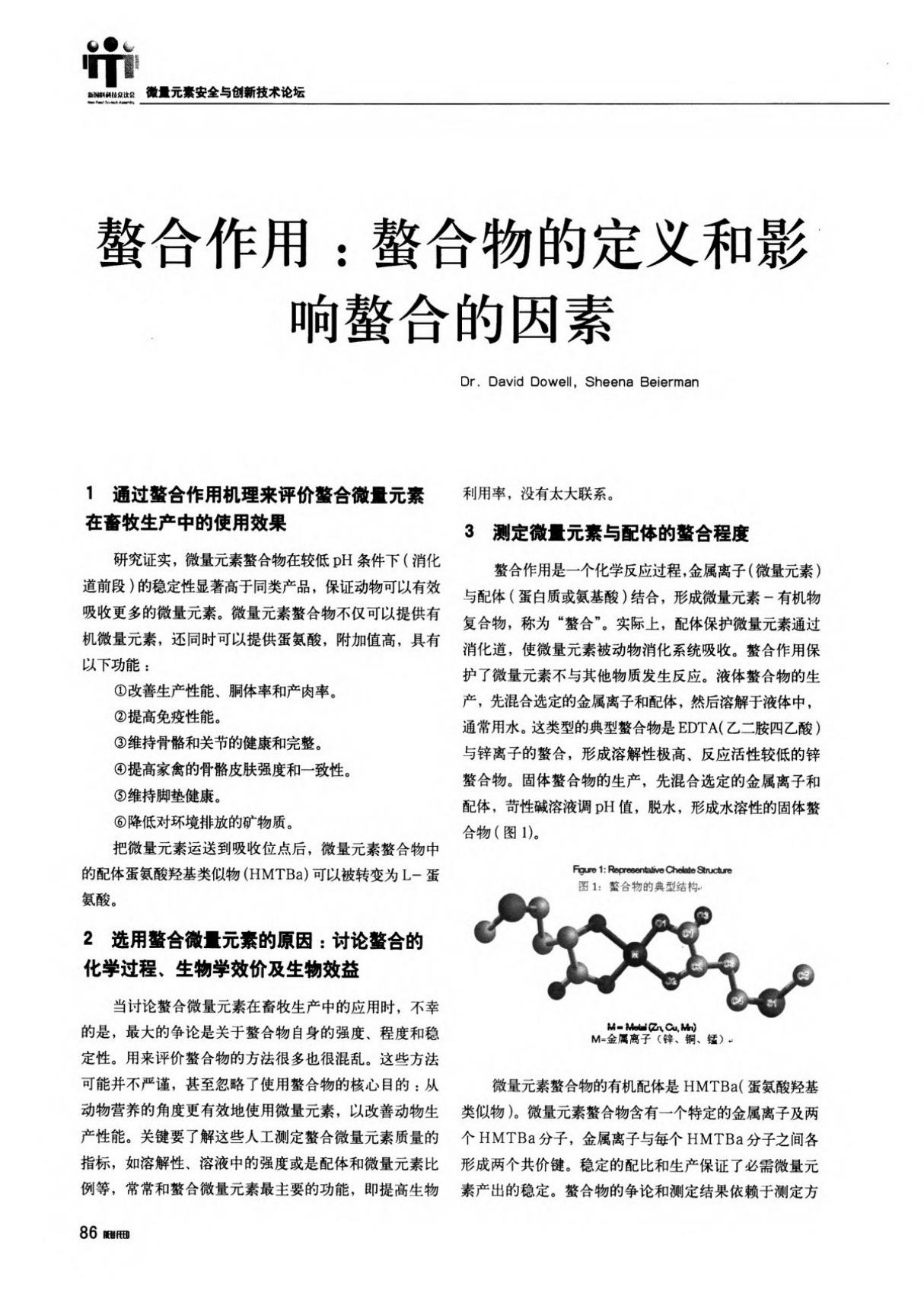 螯合作用螯合物的定义和影响螯合的因素