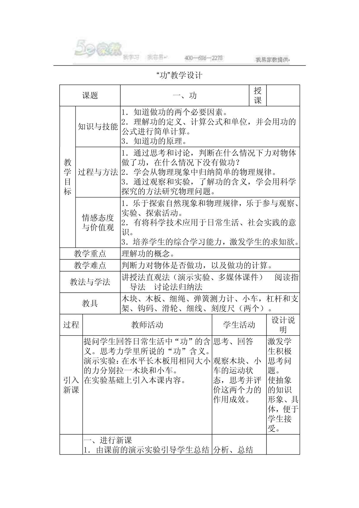 tcpk功教学设计(表格式)kvpn