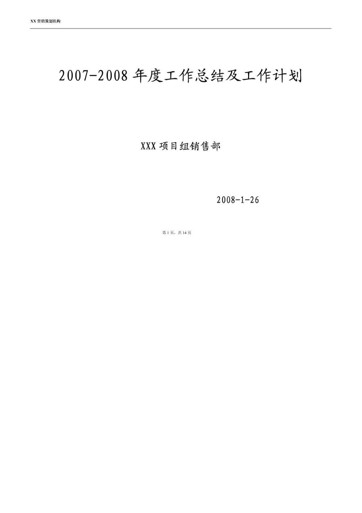 房地产销售部年度工作总结及工作计划