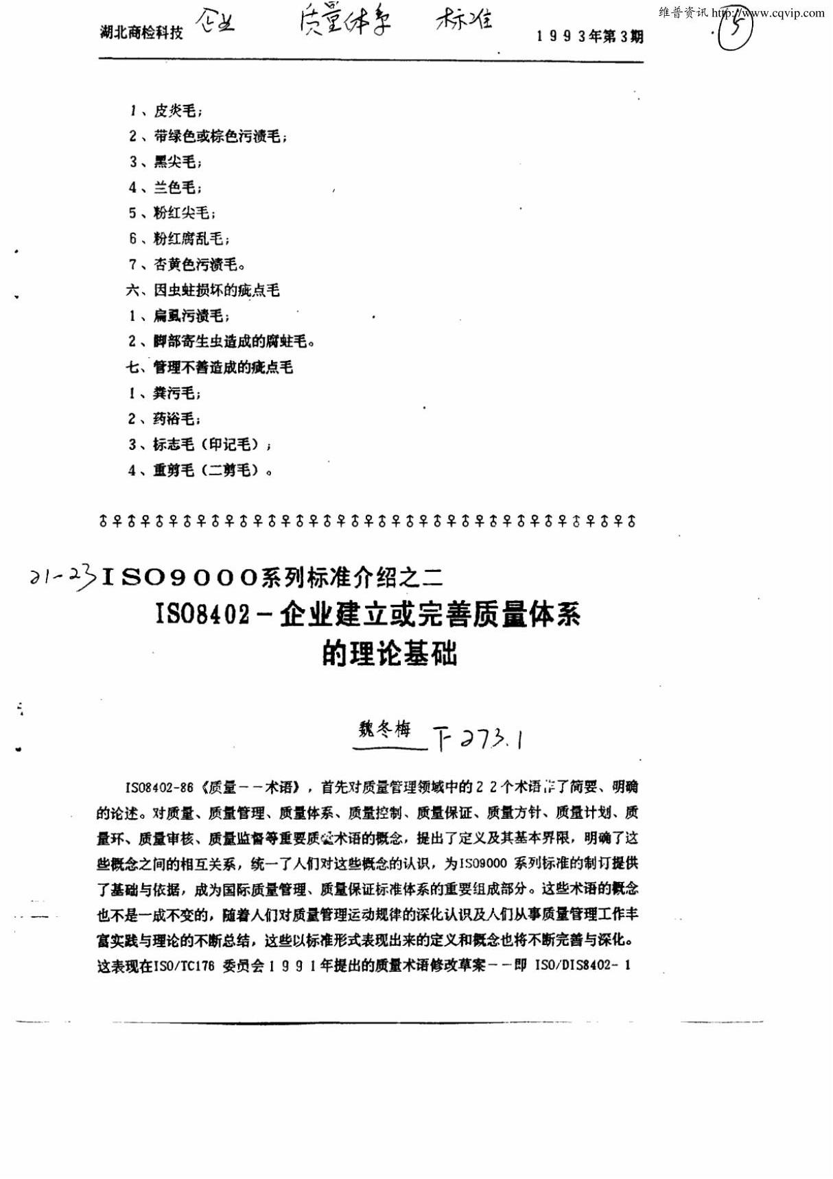 ISO9000系列标准介绍之二 ISO8402企业建立或完善质量体系的理论基础