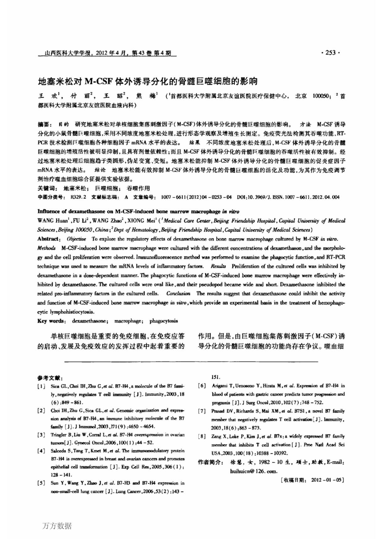 地塞米松对MCSF体外诱导分化的骨髓巨噬细胞的影响