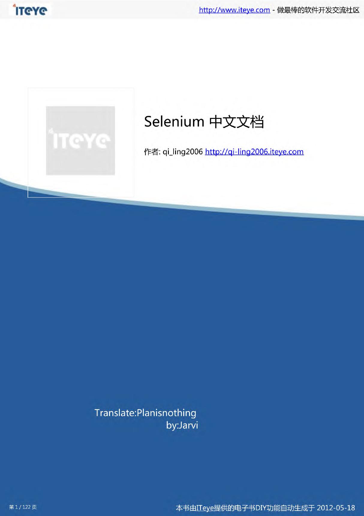 Selenium 中文文档